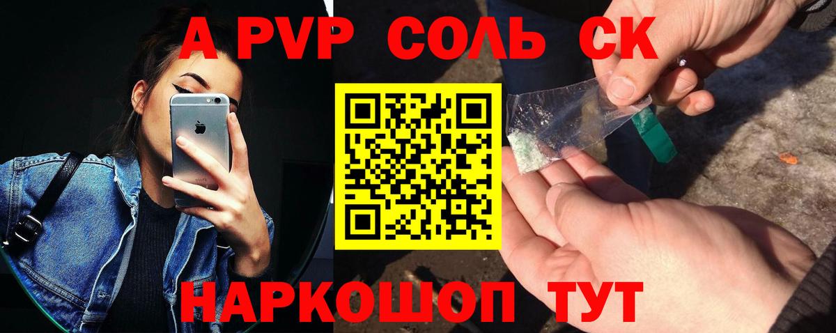 Alpha-PVP Соль  APVP VHQ  A PVP Crystall  Альфа ПВП  Алексеевка  Вход с VPN 