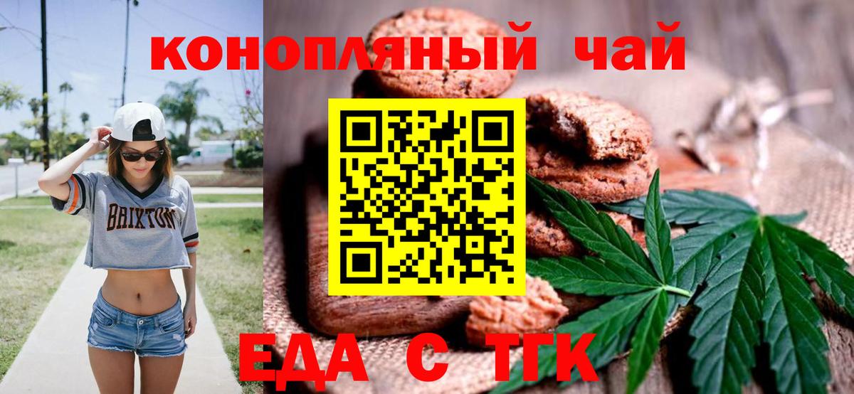 Печенье с ТГК марихуана Алексеевка