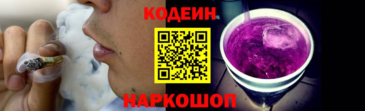 Codein Purple Drank Алексеевка